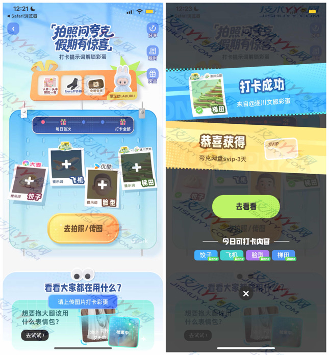 夸克 拍照问夸克 假期有惊喜 抽奖 亲测0.2元+3天网盘SVIP_www.jishuyy.com