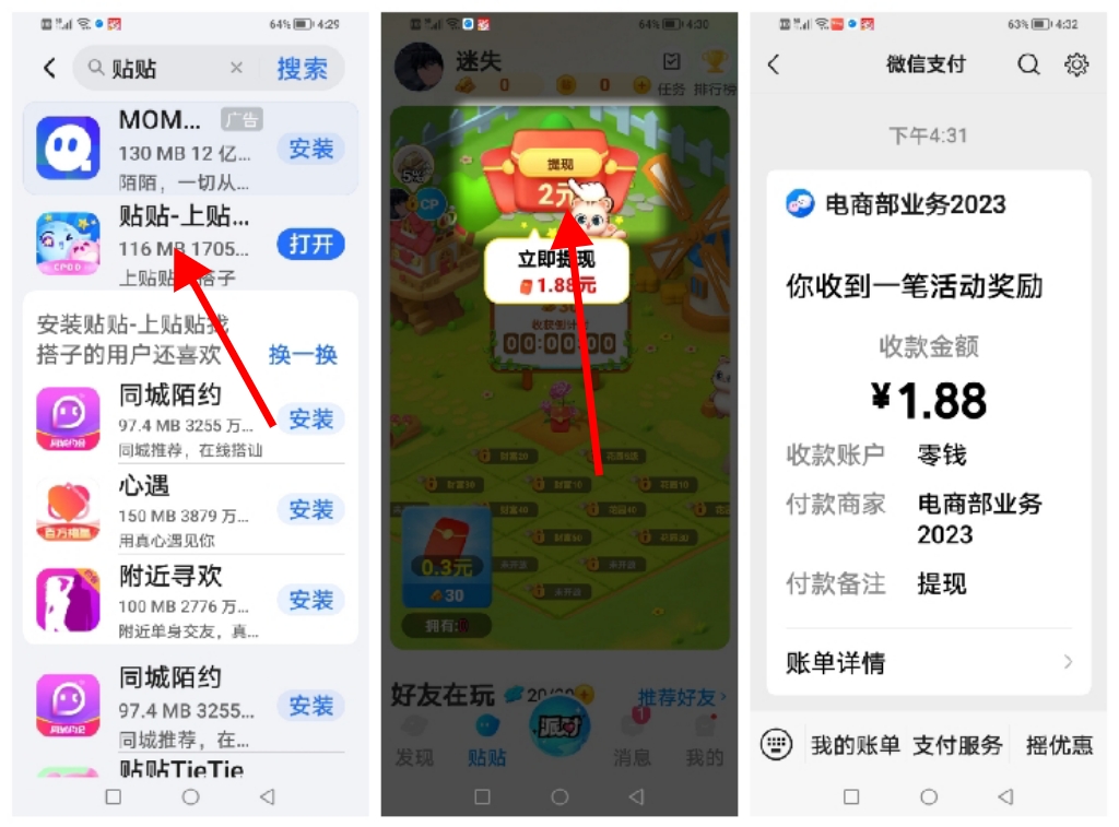 亲测1.88元现金秒到账微信 贴贴app新用户必中1.88元_www.jishuyy.com