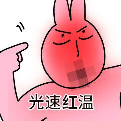 关于红温的搞笑YY表情包 红温的搞笑表情图片_www.jishuyy.com
