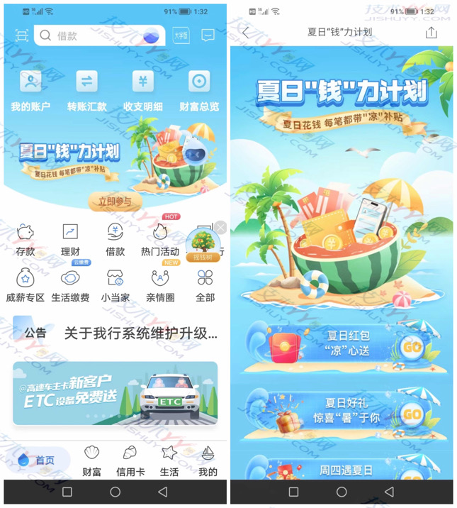 亲测1元现金秒到账 威海银行 夏日钱力计划 签到抽红包_www.jishuyy.com