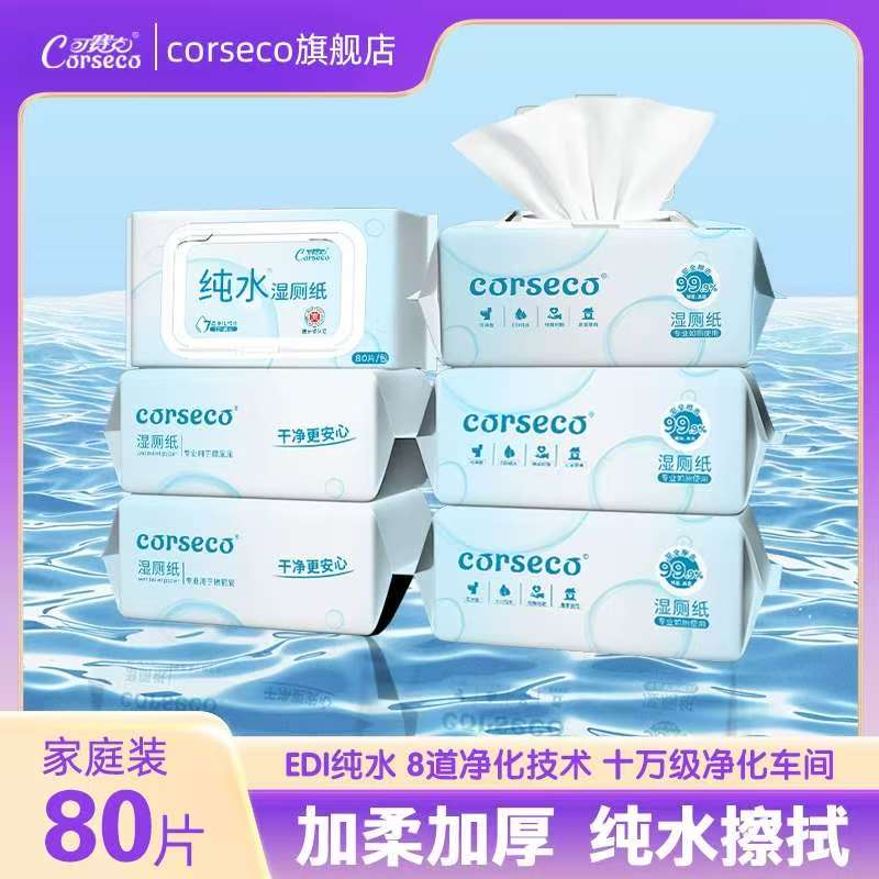 可赛克纯水湿厕纸80片+贝比安宝宝儿童紫草膏植物清凉蚊子叮咬舒缓痒+古田羊肚菌特产干货_www.jishuyy.com