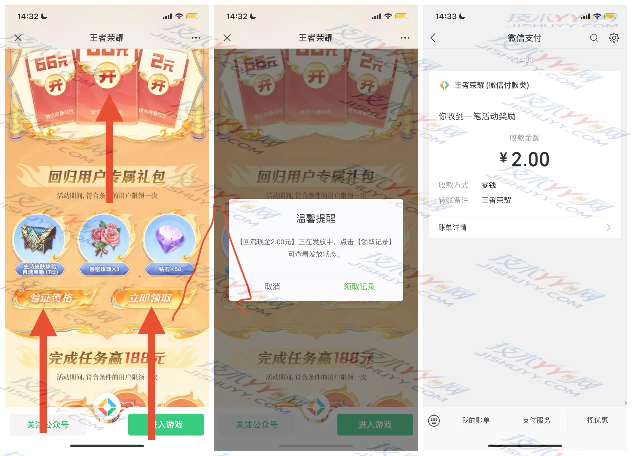 亲测2元现金秒到账 王者荣耀回归礼领2-88元红包_www.jishuyy.com