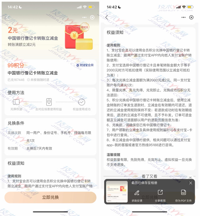 亲测2元支付宝中行转账立减金 支付宝99积分兑换_www.jishuyy.com
