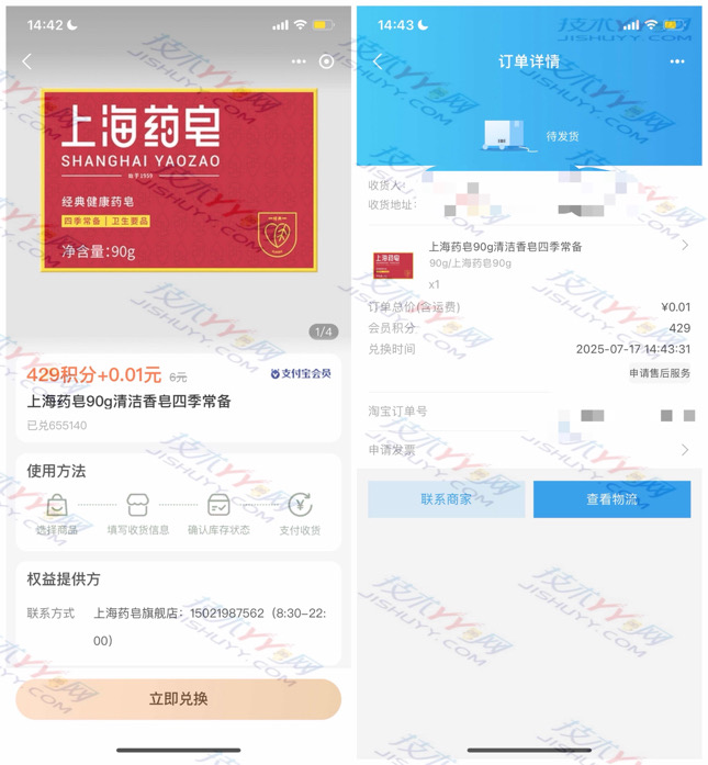 1分钱买上海药皂90g一块 支付宝429积分+0.01购买_www.jishuyy.com