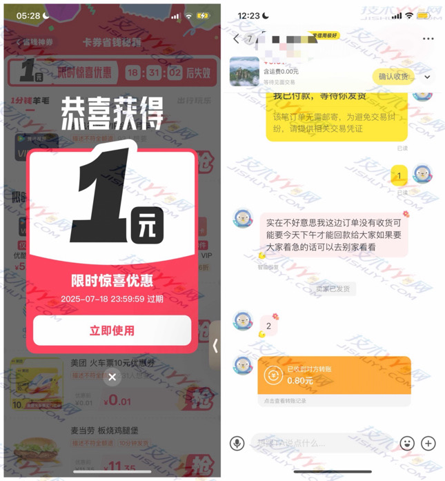 亲测一分钱购0.8元 闲鱼限时惊喜优惠领1元券_www.jishuyy.com