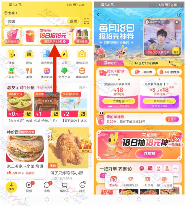 简单粗暴！ 美团黑钻/黑金会员领两张38减18元无门槛券_www.jishuyy.com