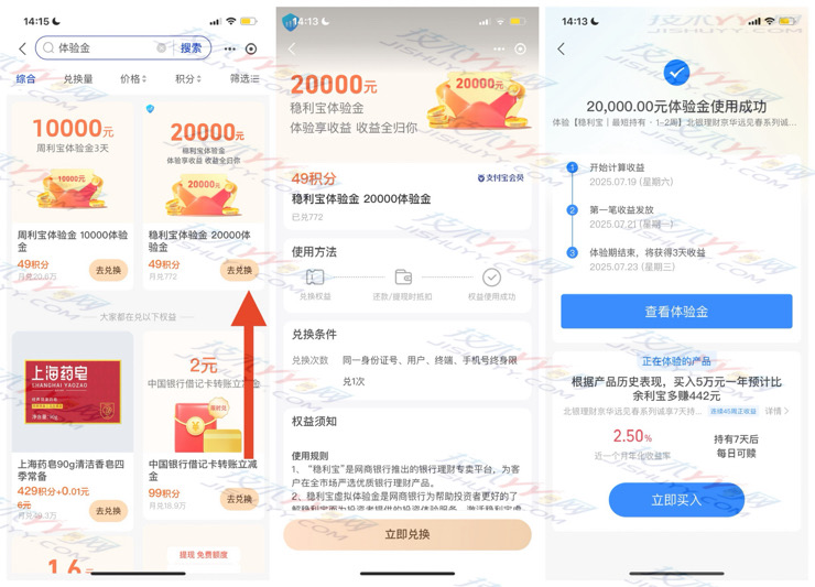 支付宝 20000万稳利宝体验金49积分兑换 先到先得_www.jishuyy.com