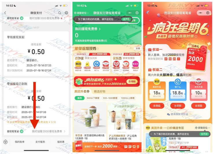 亲测领美团/饿了么38-18元券 京东外卖15-10元券 微信支付 疯狂星期六外卖节领取_www.jishuyy.com