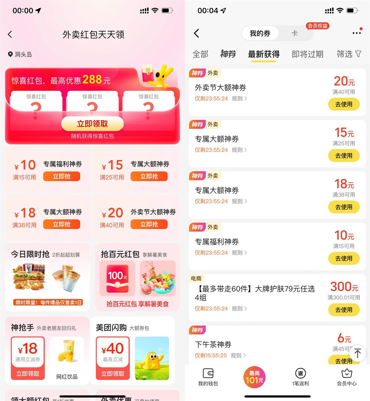 美团每天领取多张外卖团购神券_www.jishuyy.com