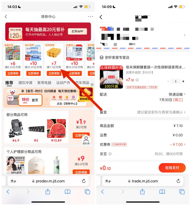 京东 领厨房推荐7.1-7元券0.1元撸多种实物 可换号多撸_www.jishuyy.com