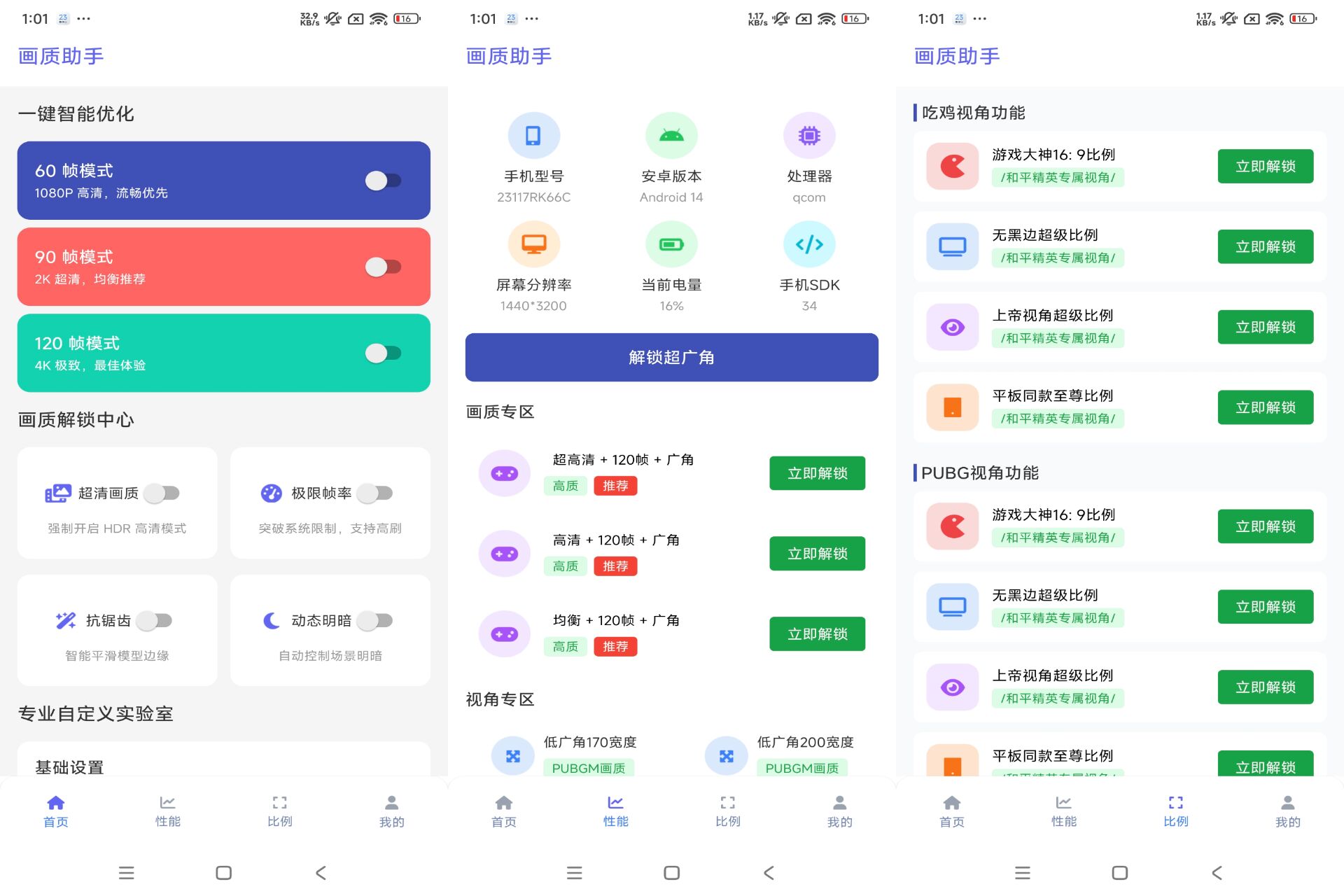 画质助手app 专为提升游戏画质而生_www.jishuyy.com
