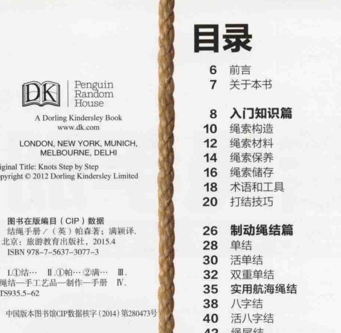 《结绳手册 手把手教你打绳结》史上最全的绳结打法_www.jishuyy.com