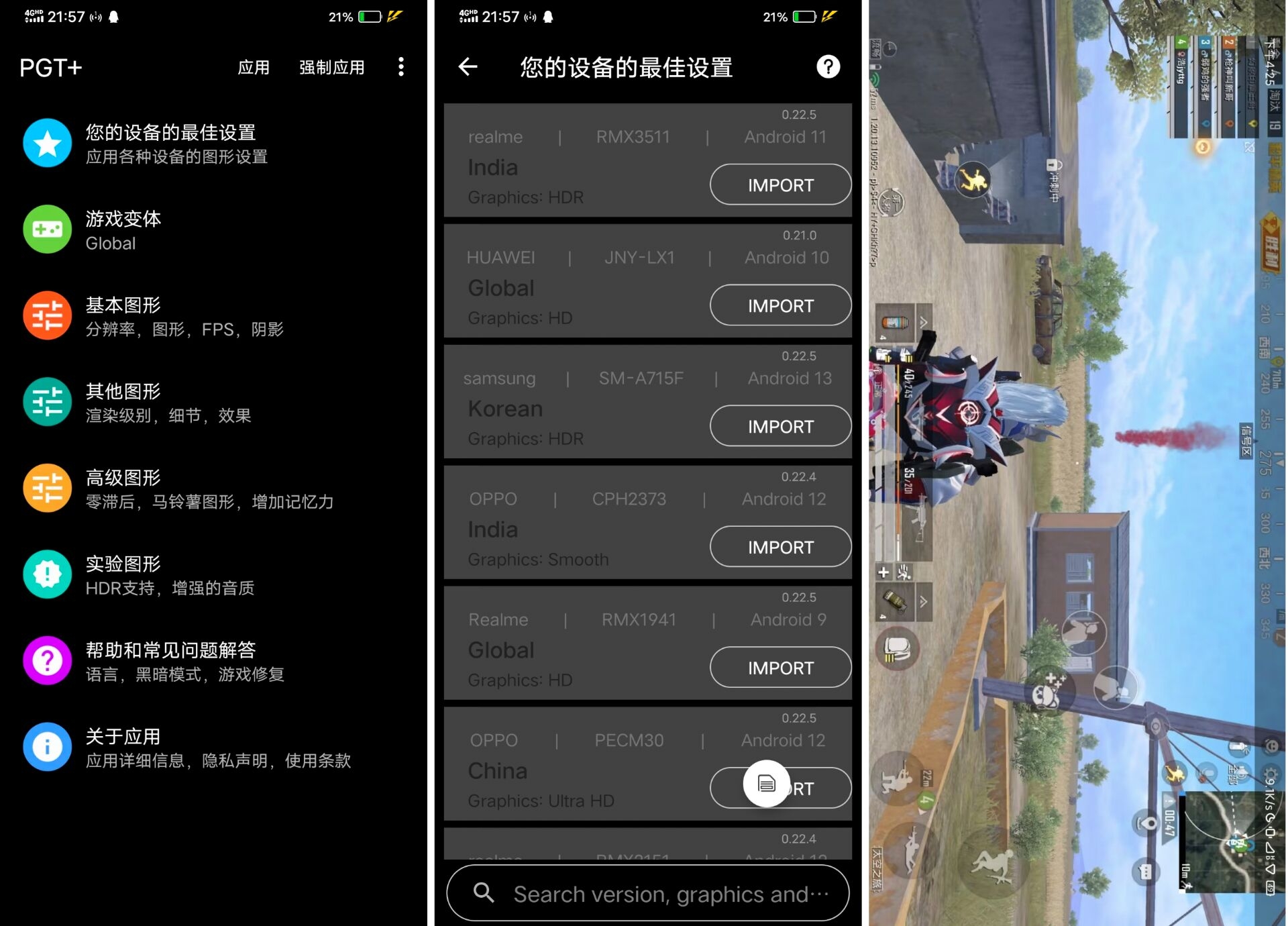安卓PGT+和平精英画质助手 免费和平精英画质助手下载_www.jishuyy.com