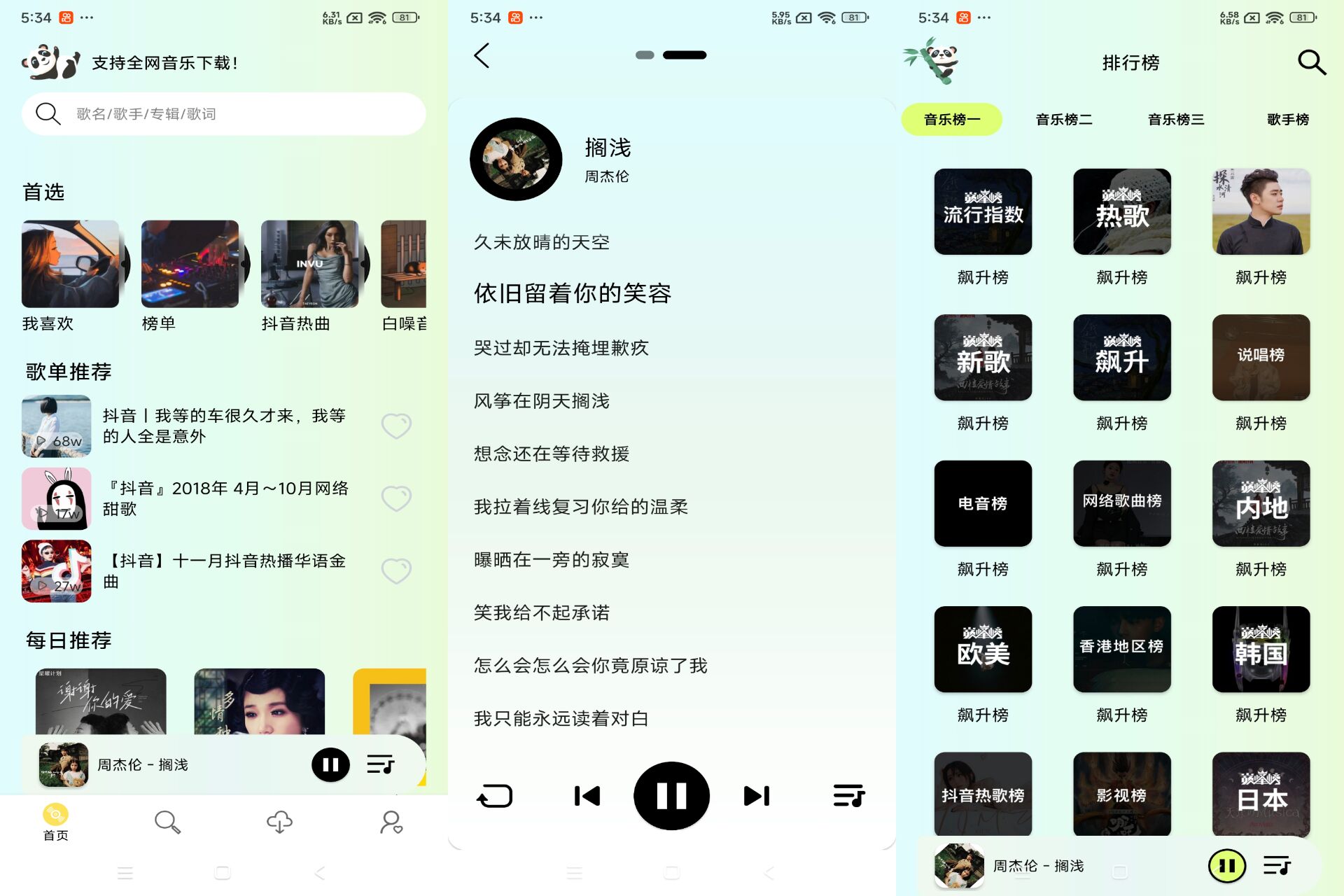 熊猫音乐app 免费海量曲库免费畅听_www.jishuyy.com