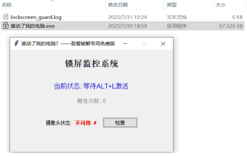 谁动了我的电脑 Windows 系统免费 电脑安全监控工具_www.jishuyy.com