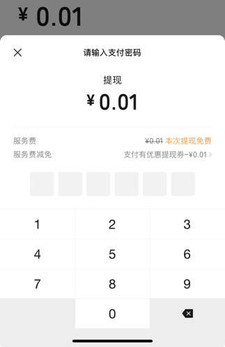 微信提现手续费调整下限了 提现0.01手续费0.01 提现不用再算计了_www.jishuyy.com