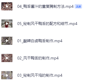秘制风干鸡、鸭舌、和酸辣白卤鸭舌_www.jishuyy.com