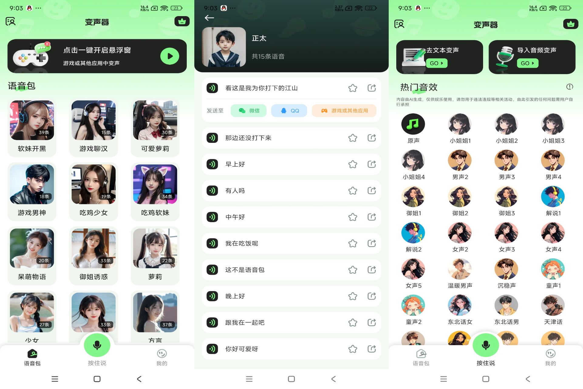 变声器fox 语音聊天更添乐趣_www.jishuyy.com