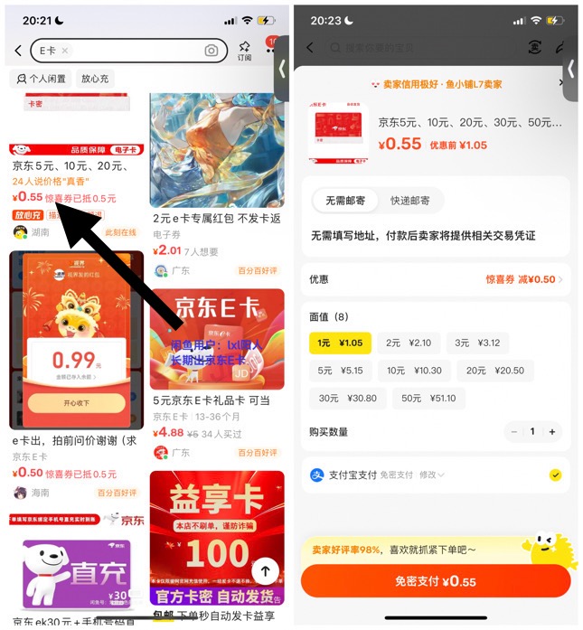 闲鱼 随机惊喜抵扣券 0.5元购1元京东E卡_www.jishuyy.com