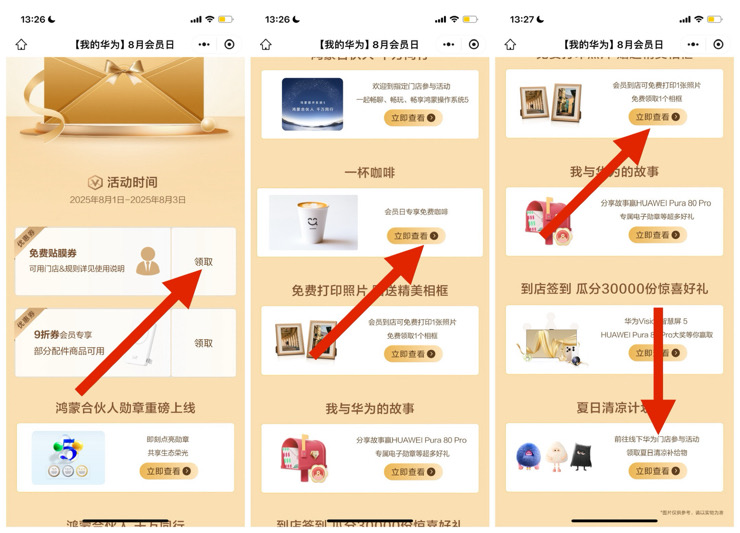 华为8月会员日 到店免费领清凉实物+咖啡+免费贴膜+打印照片+送相框_www.jishuyy.com