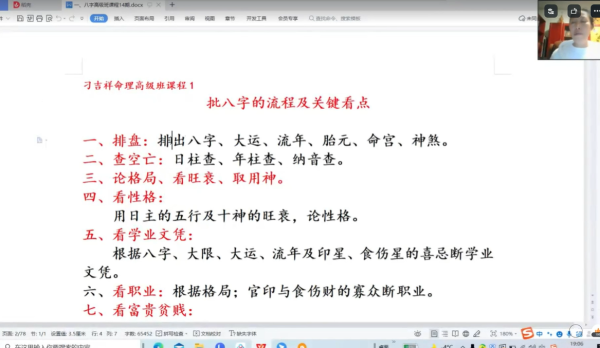 刁吉祥命理专家 免费 八字初中高级课程, 免费易经风水视频课程_www.jishuyy.com