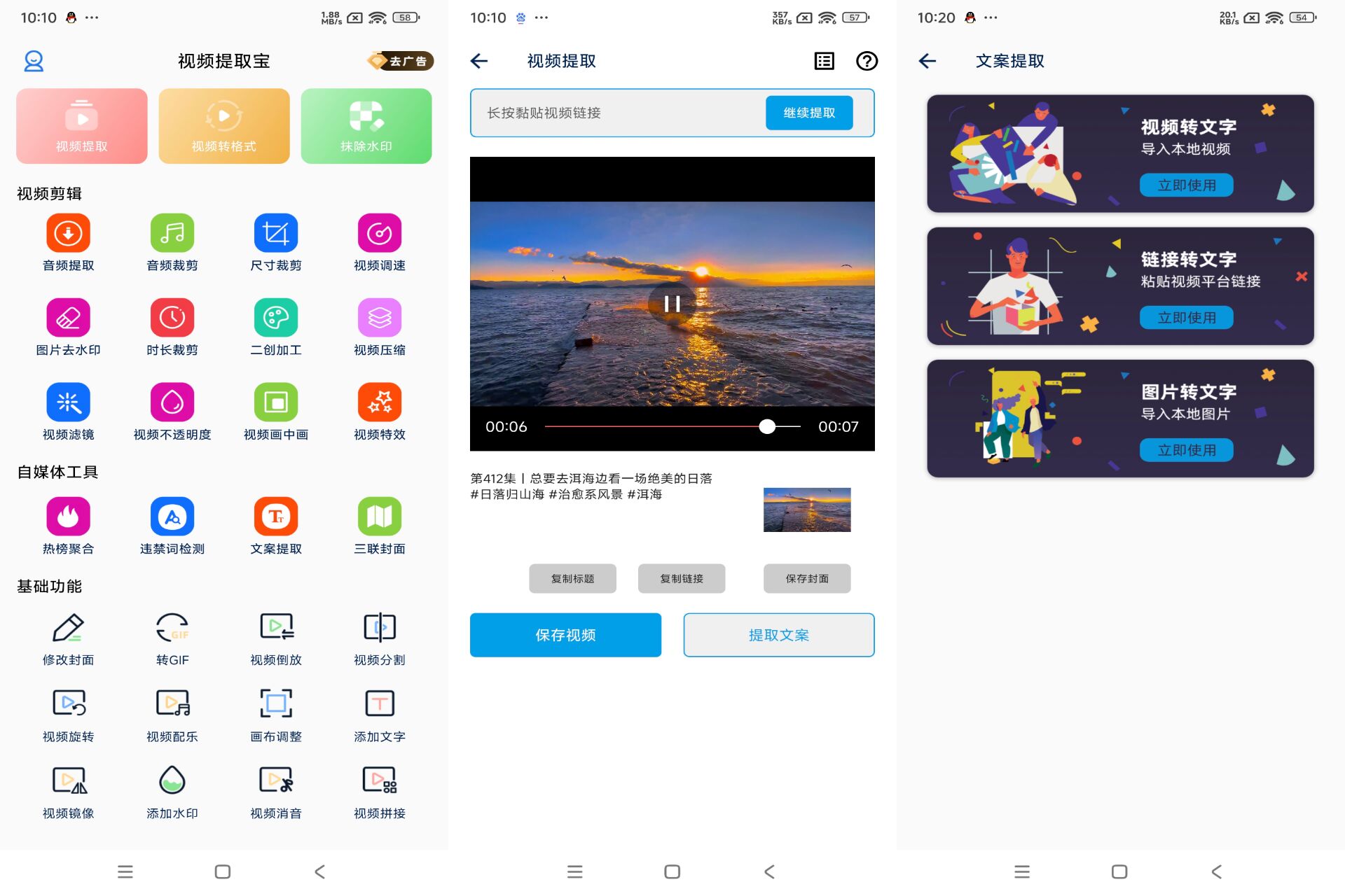 视频提取宝app让你的视频创作更轻松_www.jishuyy.com