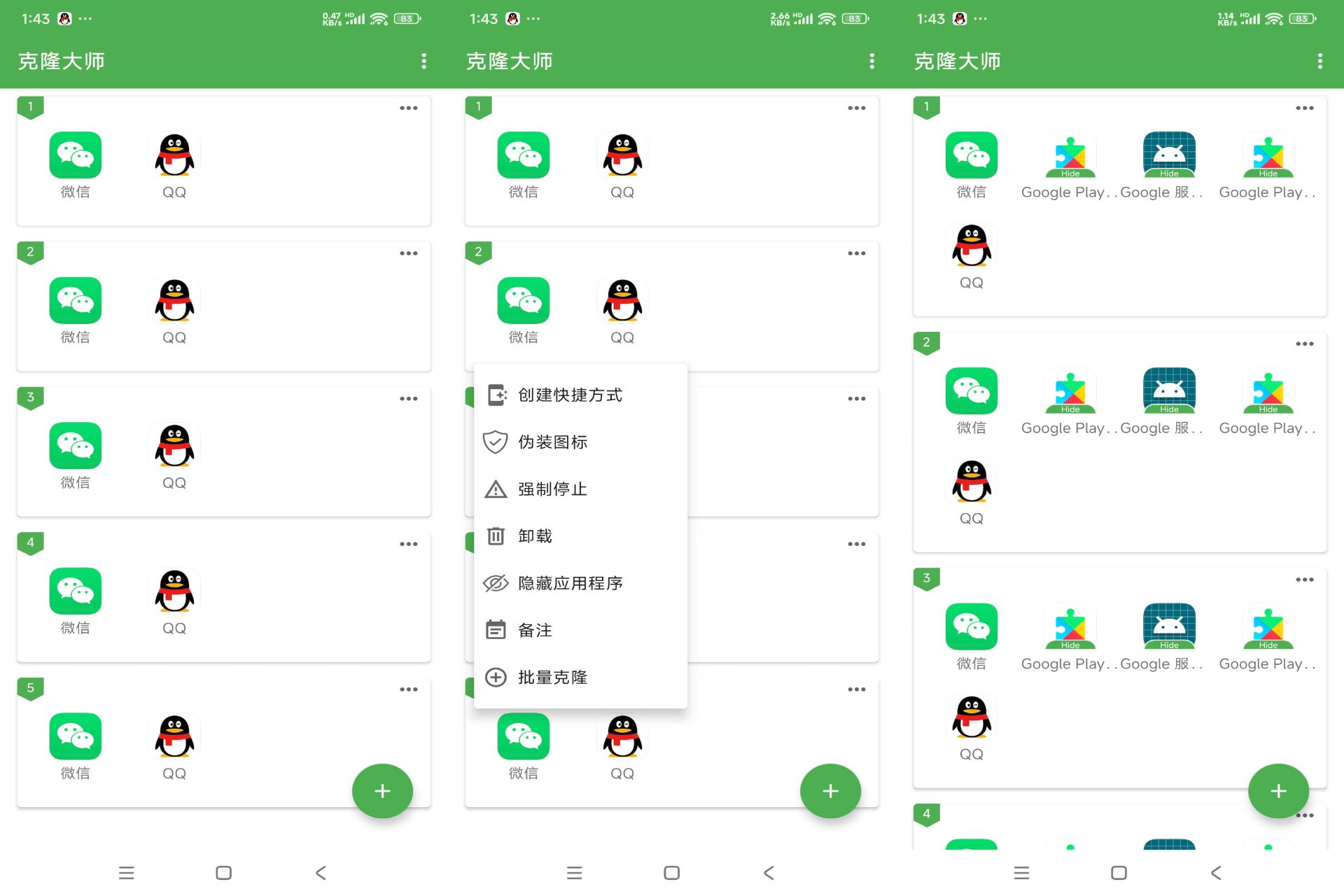 克隆大师app 应用多开神器_www.jishuyy.com