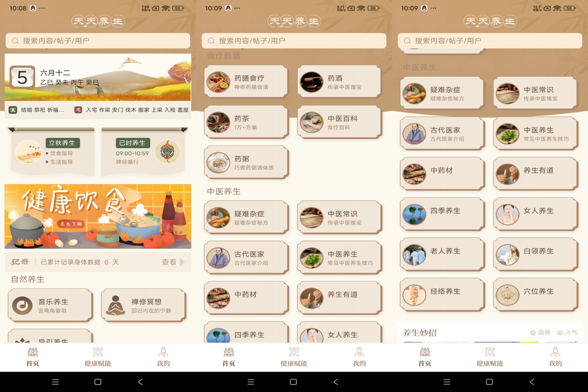天天养生app 健康生活，从"心"开始！_www.jishuyy.com