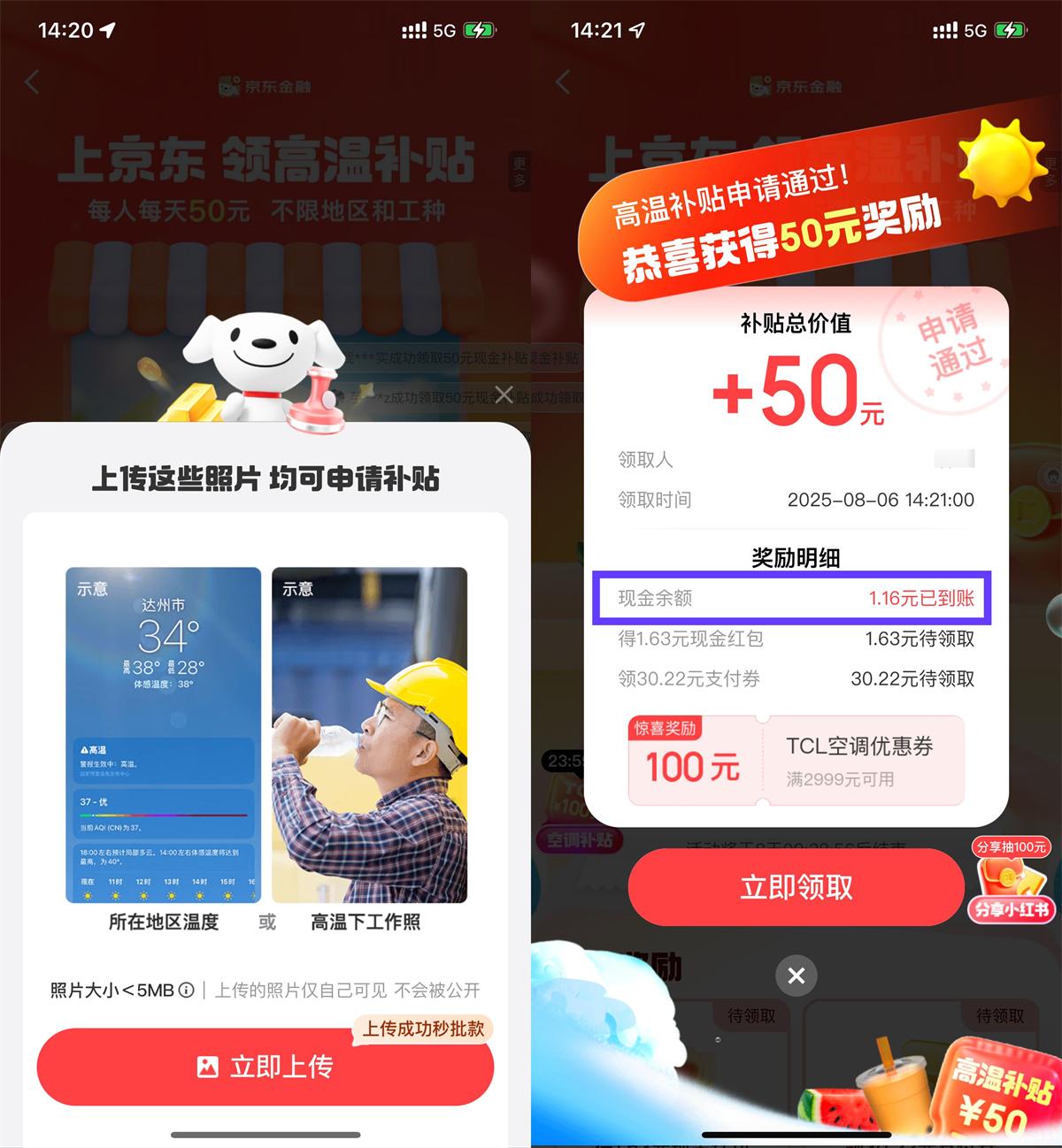 京东金融高温补贴每天抽最高50元现金 可提现_www.jishuyy.com