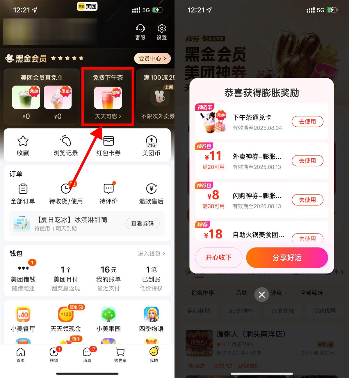 美团神券每天膨0元下午茶通兑卡_www.jishuyy.com