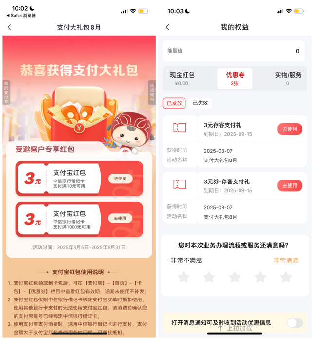 中信 8月支付大礼包 特邀用户 领两个3元支付宝立减金 亲测6元秒到_www.jishuyy.com