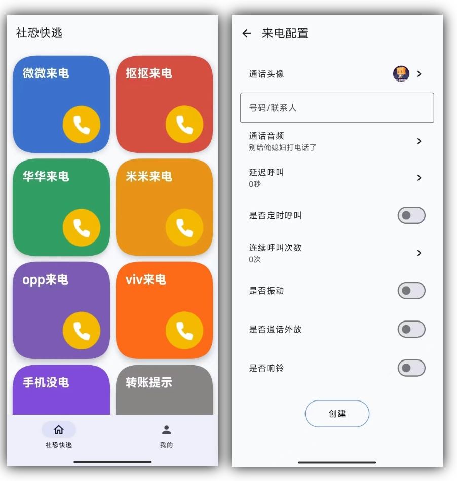 社恐快跑app 尬聊时能派上用场_www.jishuyy.com