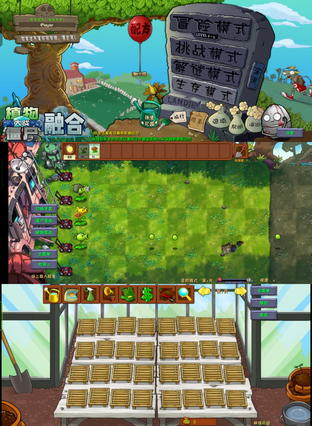 安卓植物大战僵尸融合版 离线仍可畅玩_www.jishuyy.com