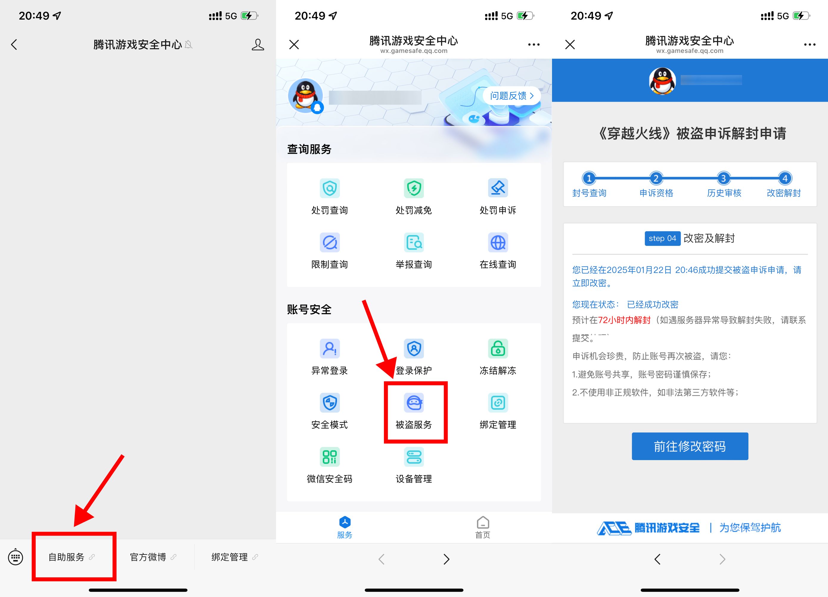 穿越火线端游 被封10年用户解封教程_www.jishuyy.com