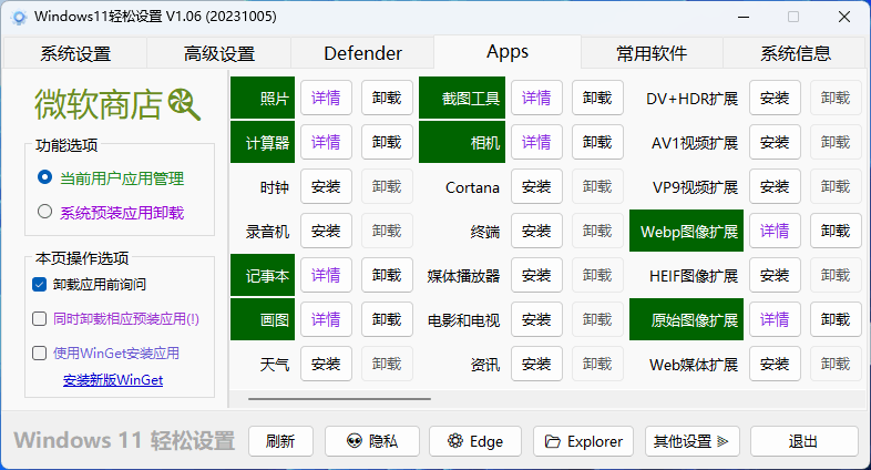 Windows11一键设置特色功能v1.11绿色版_www.jishuyy.com