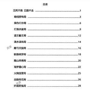 《天机38局》PDF全本解析 揭示古代权谋与智谋的布局之道,学习职场与商战的谋略_www.jishuyy.com