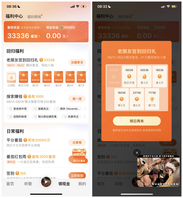 番茄畅听 老用户回归 签到7天领6元 现金可提现银行卡_www.jishuyy.com