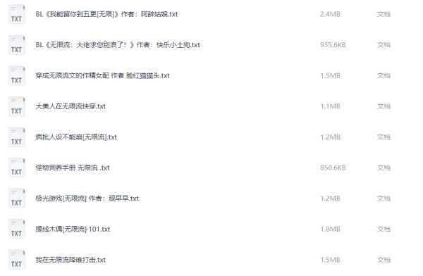 《无限流小说》52部仙品合集仅52MB 在线阅读_www.jishuyy.com