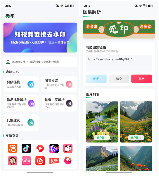 视频图片批量去水印工具 无印v1.7下载_www.jishuyy.com