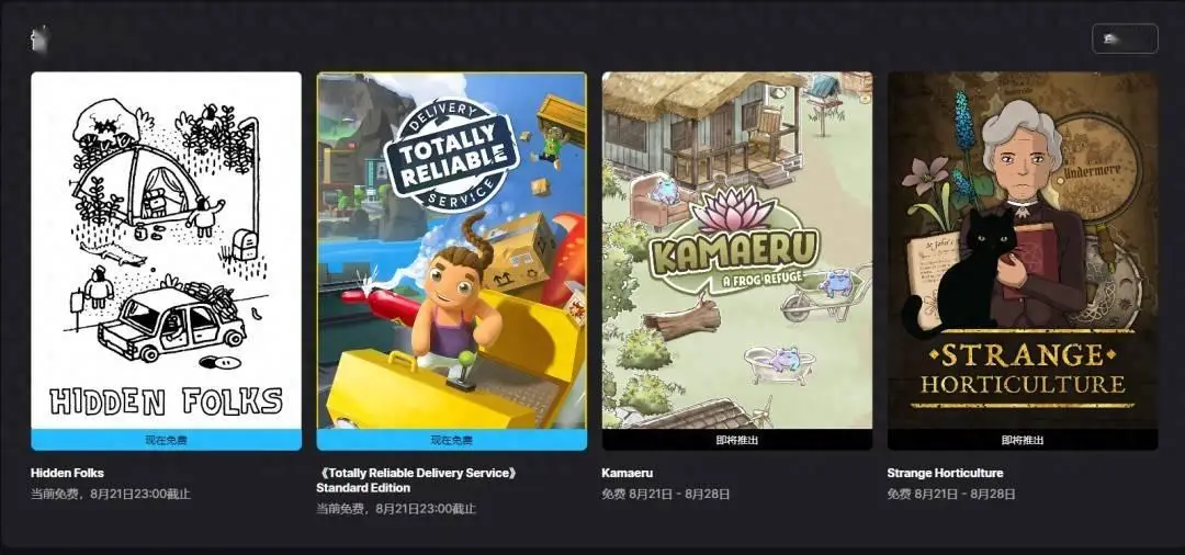 Epic喜加2免费领《可靠快递》《隐藏的家伙》游戏_www.jishuyy.com