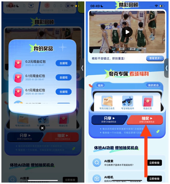 夸克 ai神助攻 青春向前冲 抽现在钱红包与实物 亲测中0.4元_www.jishuyy.com