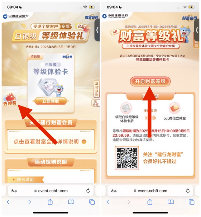 建行8月 开启财富等级礼 领5元微信立减金 限受邀用户_www.jishuyy.com