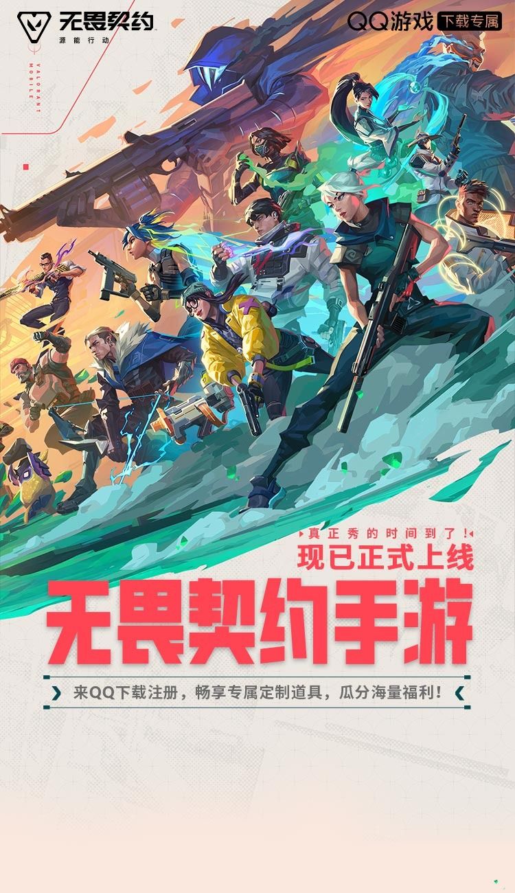 无畏契约 全网17个送Q币红包活动合集_www.jishuyy.com
