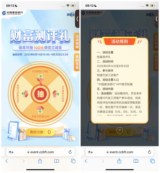 建行 免费领5元微信立减金 限受邀用户_www.jishuyy.com