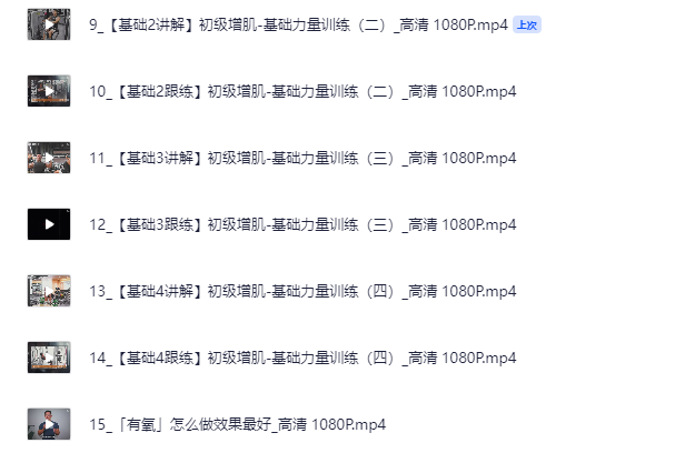《打造完美身材，健身房增肌减脂全方案》B站超火