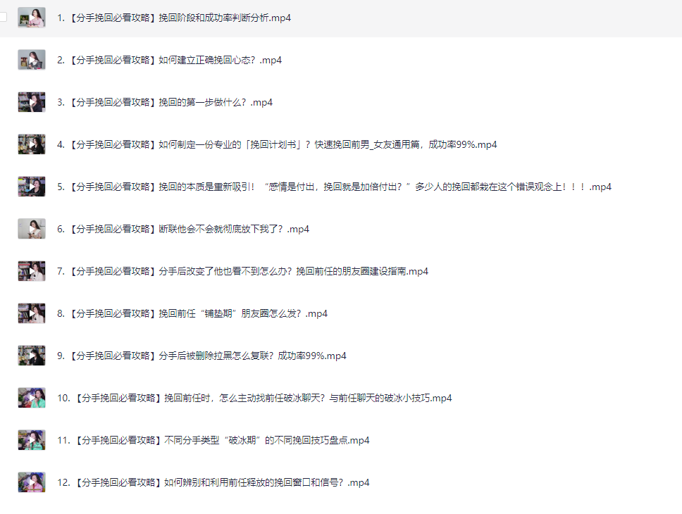 分手想复合?挽回视频课程手把手教你怎么做!_www.jishuyy.com