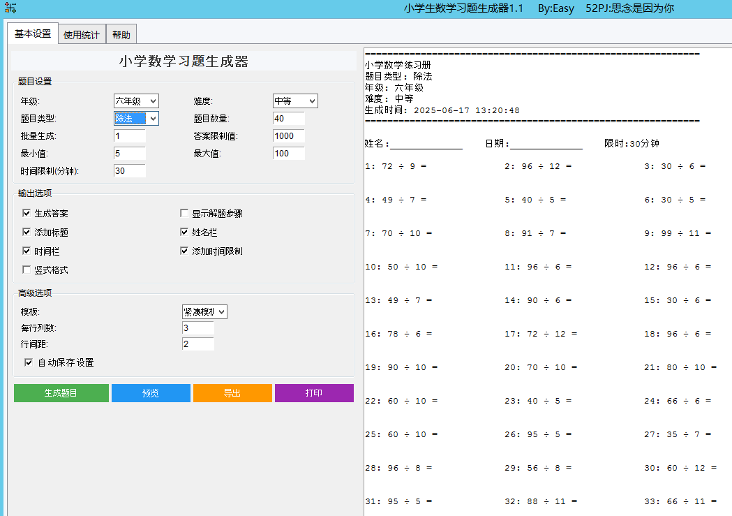 小学生数学习题生成器v1.1绿色
