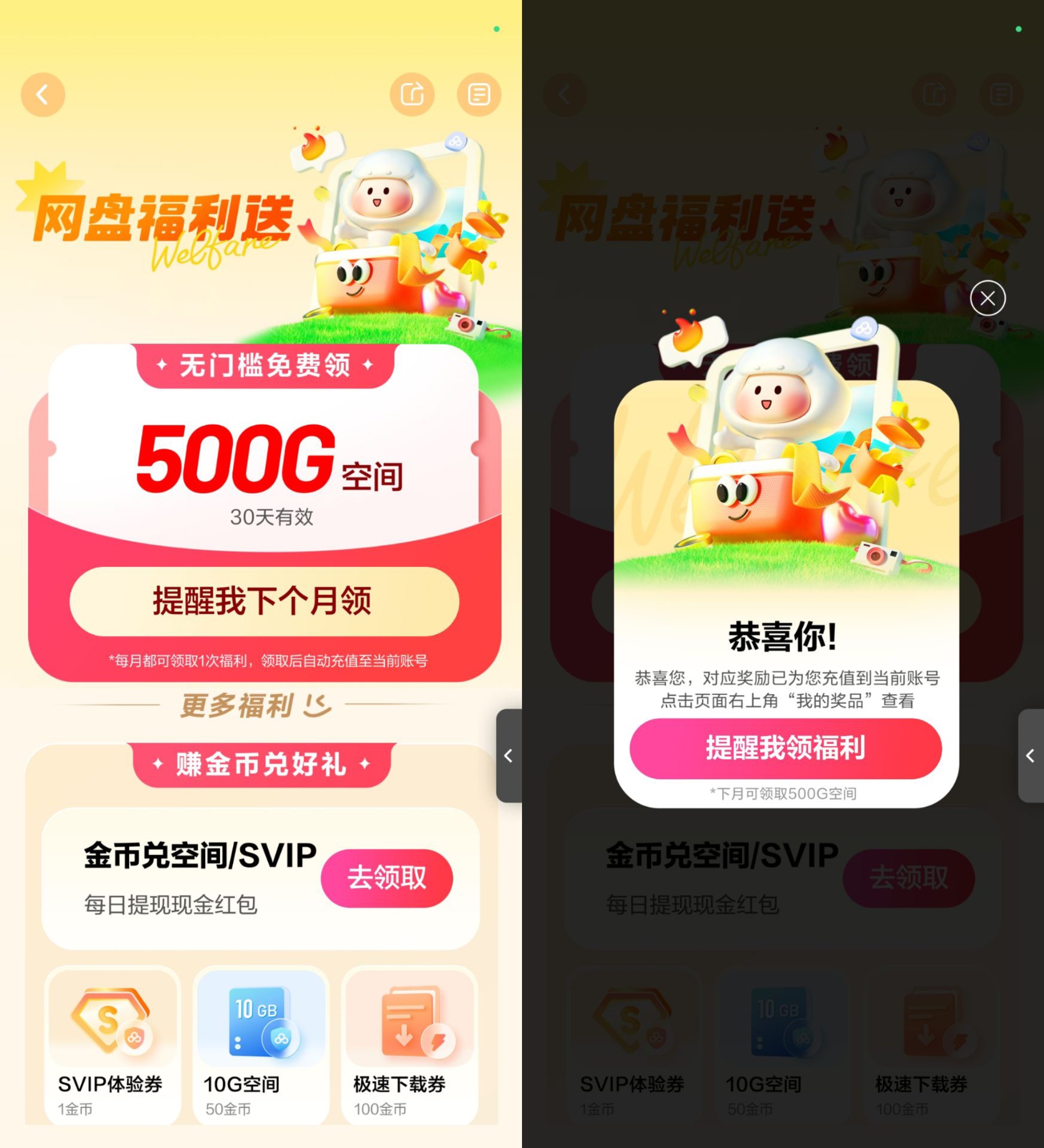 百度网盘每个月免费领取一次500GB空间_www.jishuyy.com