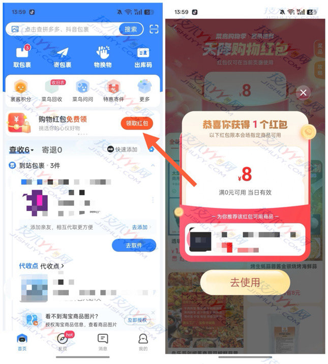 亲测0.8撸1斤龙岩花生 菜鸟领红包购买_www.jishuyy.com