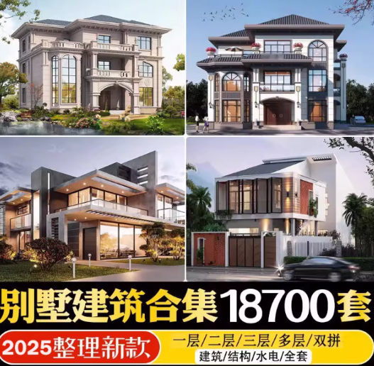 新农村自建房设计图 图纸CAD施工图合集 超18700套设计图_www.jishuyy.com